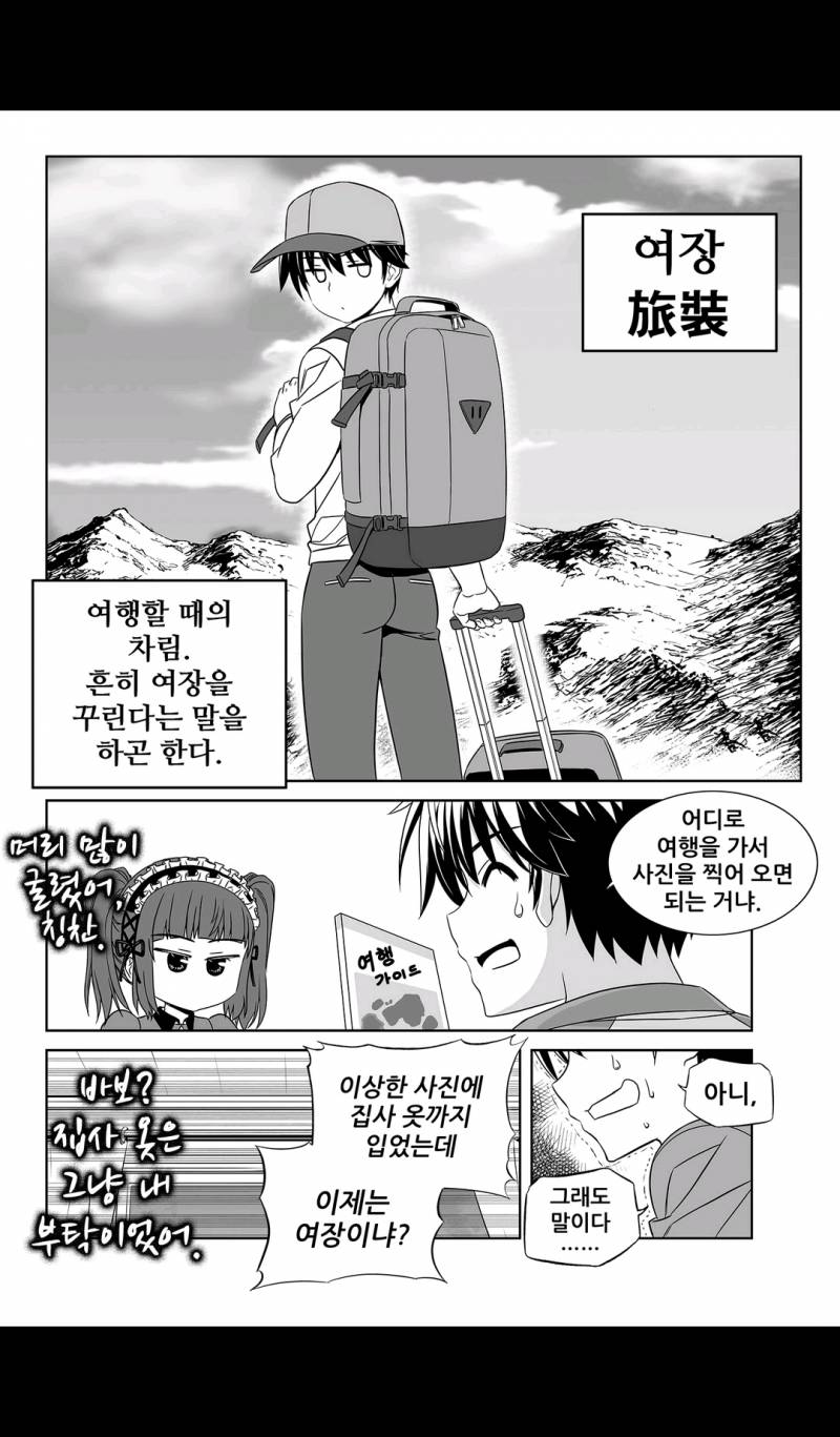 나와 호랑이님 112화 2