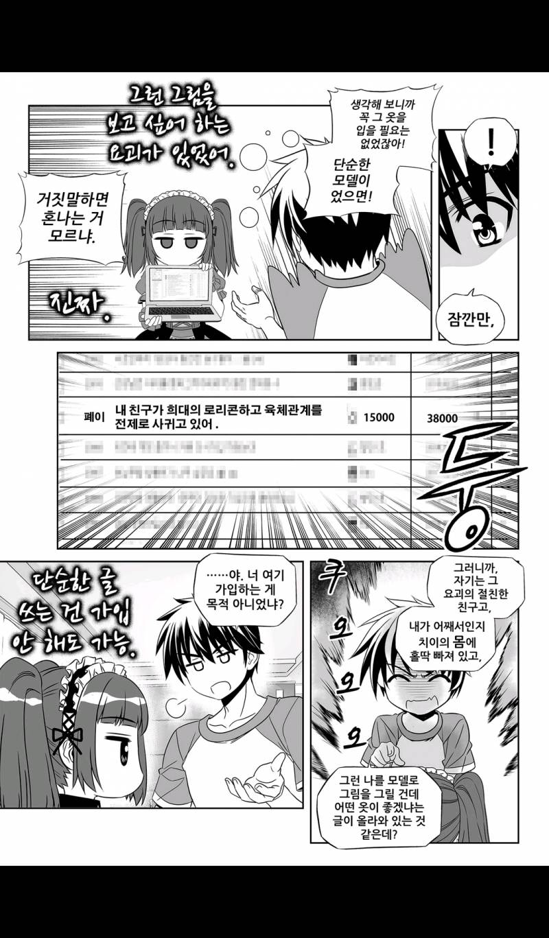 나와 호랑이님 112화 3