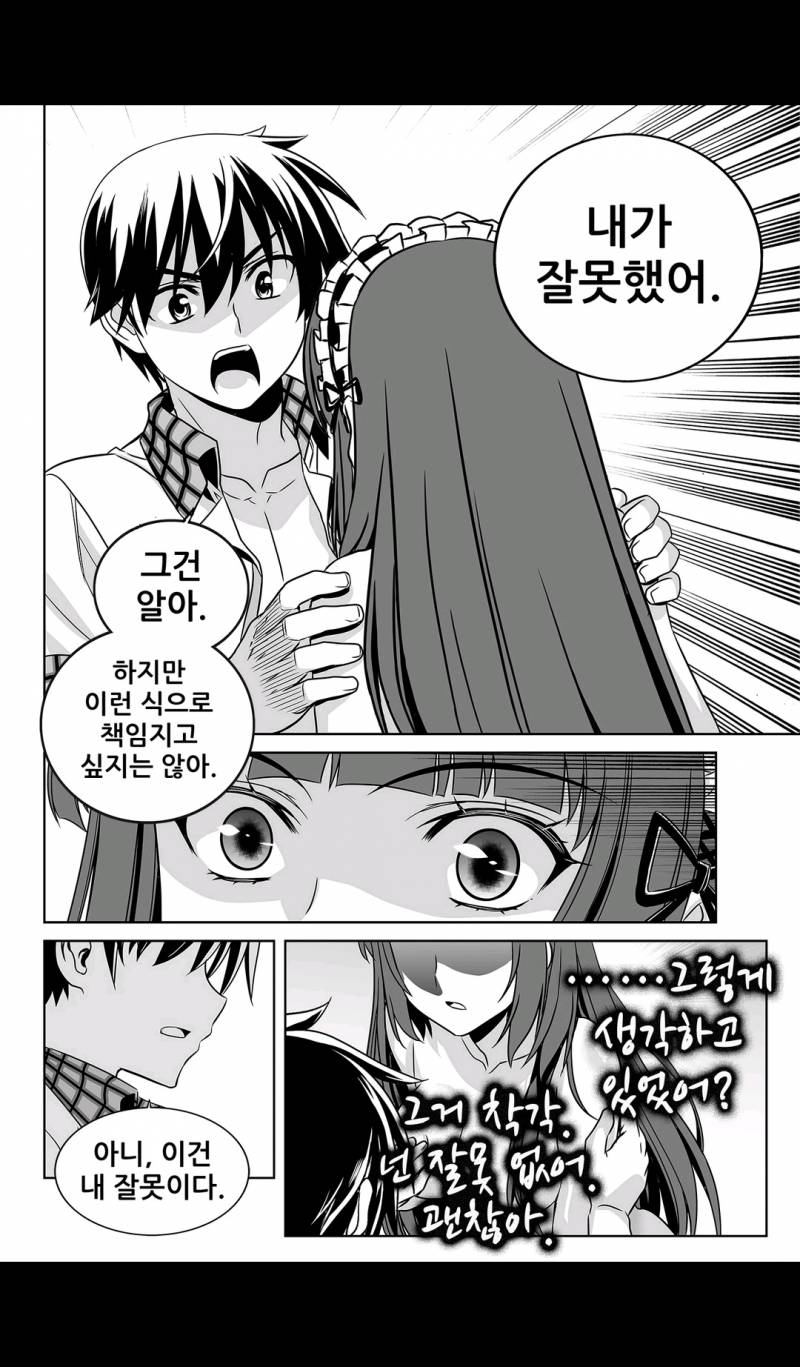 나와 호랑이님 122화 2