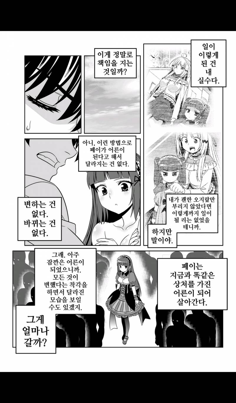 나와 호랑이님 122화 3