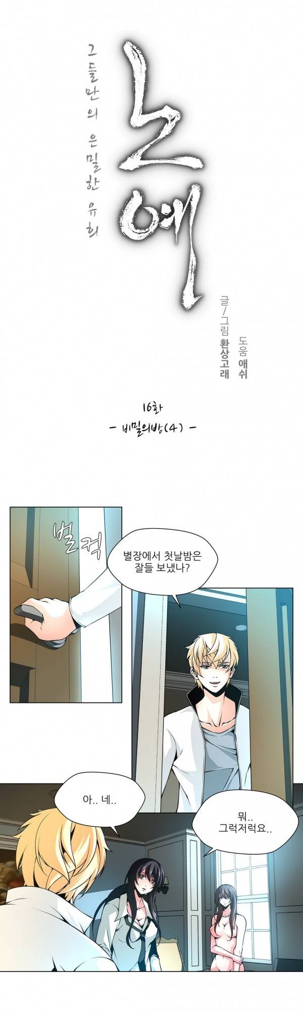 노예 16화 - 비밀의 방(4) 2