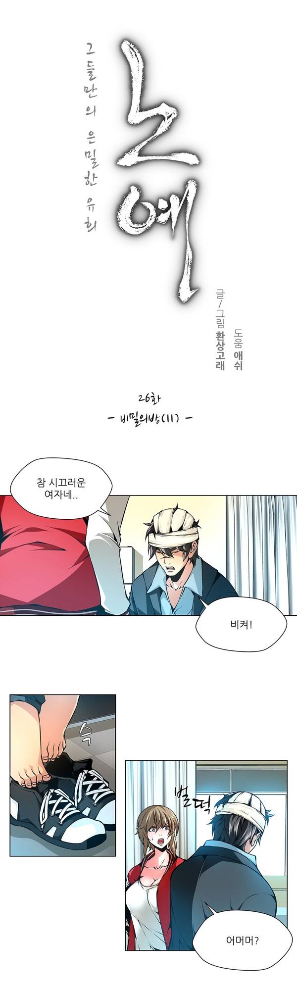 노예 26화 - 비밀의 방(11) 2