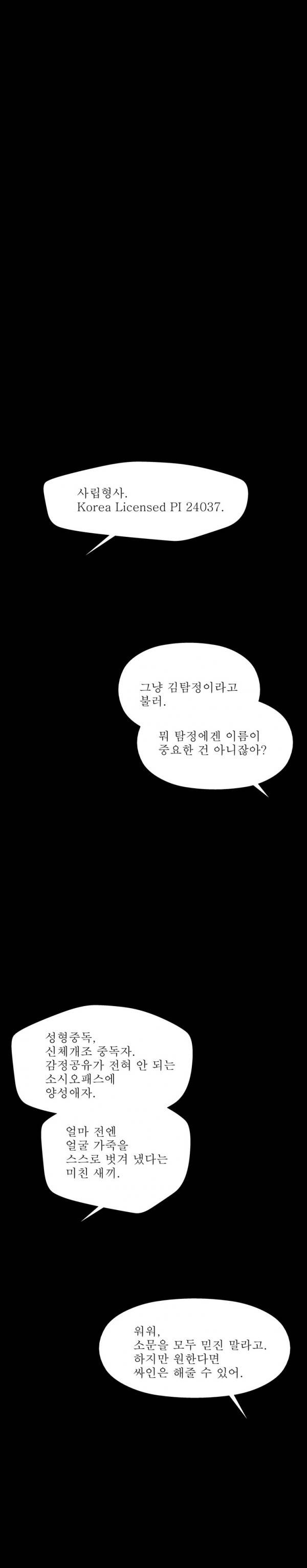 김탐정 사용설명서 예고 1