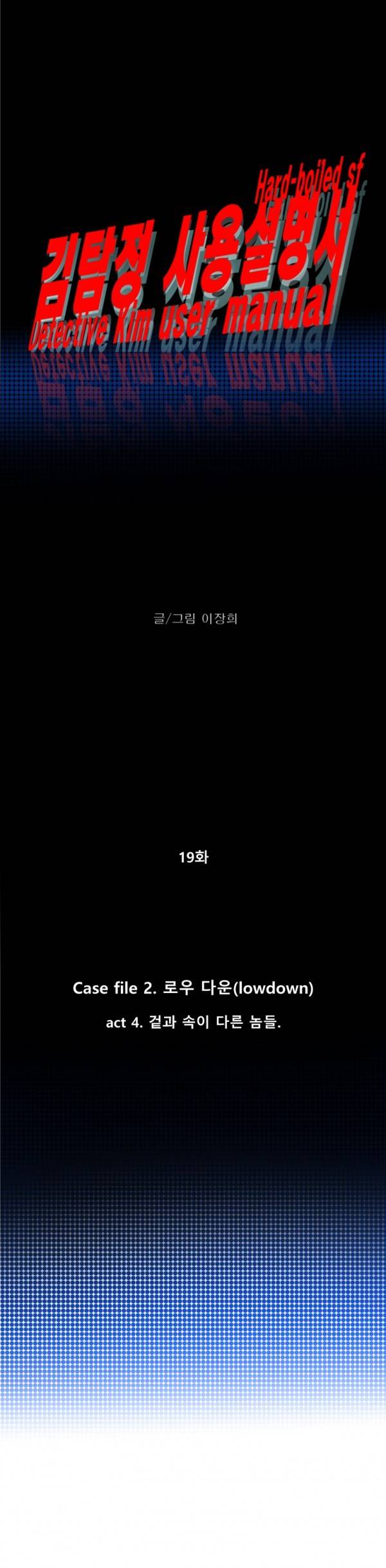김탐정 사용설명서 19화 - 겉과 속이 다른 놈들. 3