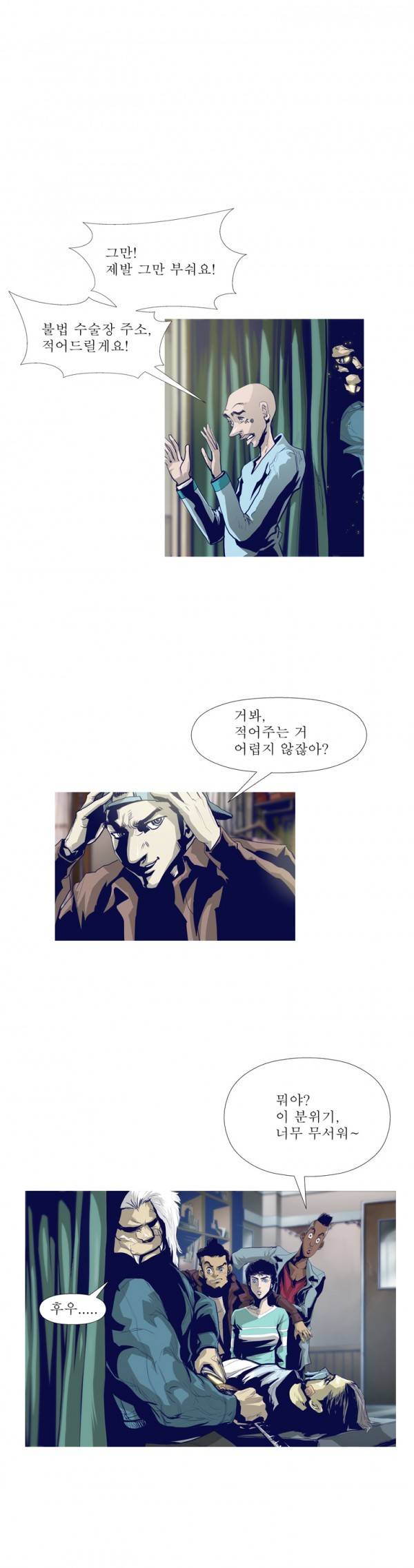 김탐정 사용설명서 19화 - 겉과 속이 다른 놈들. 4