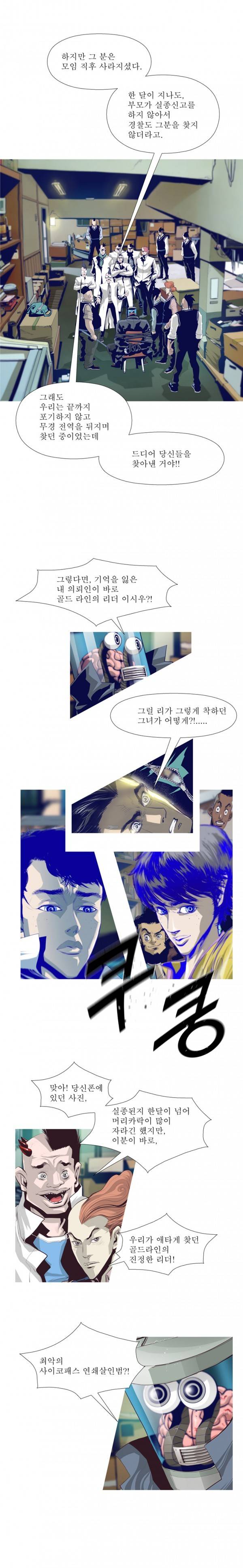 김탐정 사용설명서 그녀는 사이코패스 8