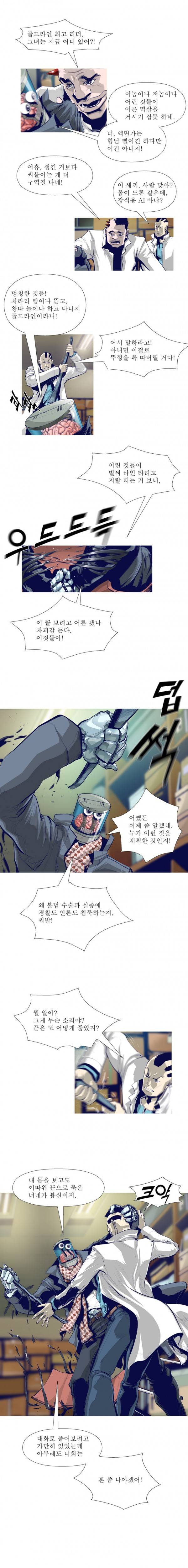 김탐정 사용설명서 그녀는 사이코패스 9