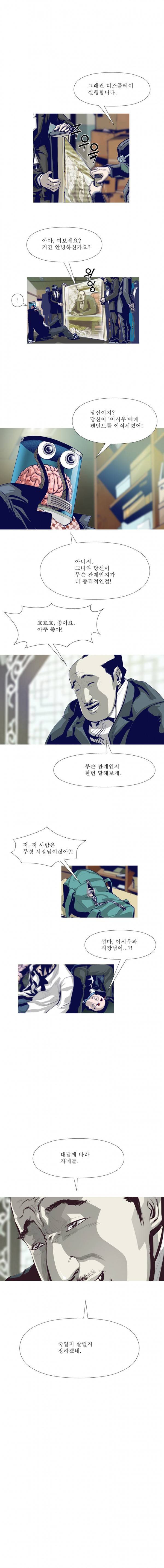 김탐정 사용설명서 그녀는 사이코패스 15