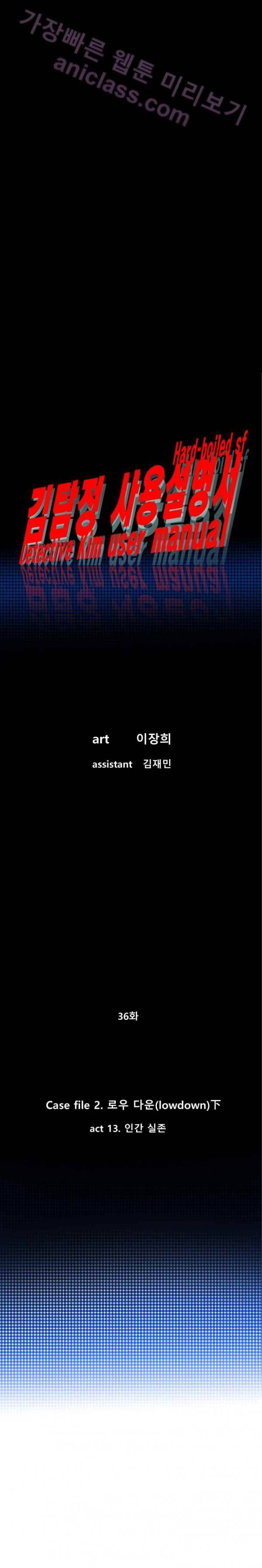 김탐정 사용설명서 36화 - 인간 실존 3