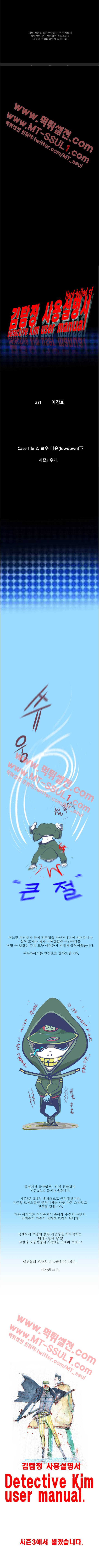 김탐정 사용설명서 시즌2 후기 1