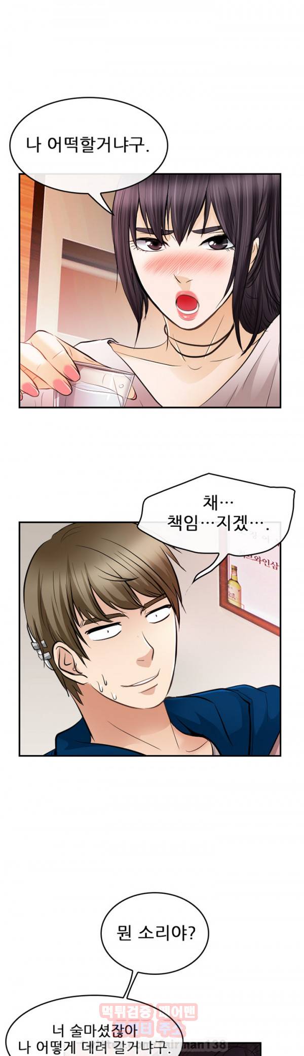 내일은 섹피언 16화 3