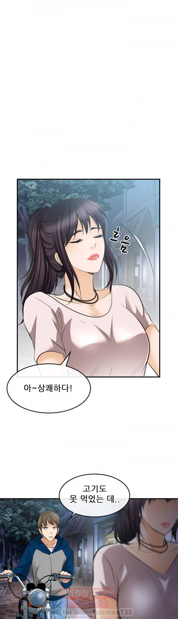 내일은 섹피언 16화 7