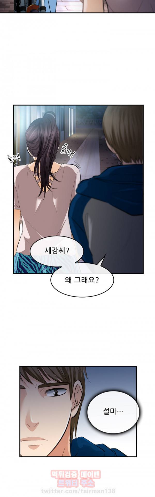 내일은 섹피언 16화 8