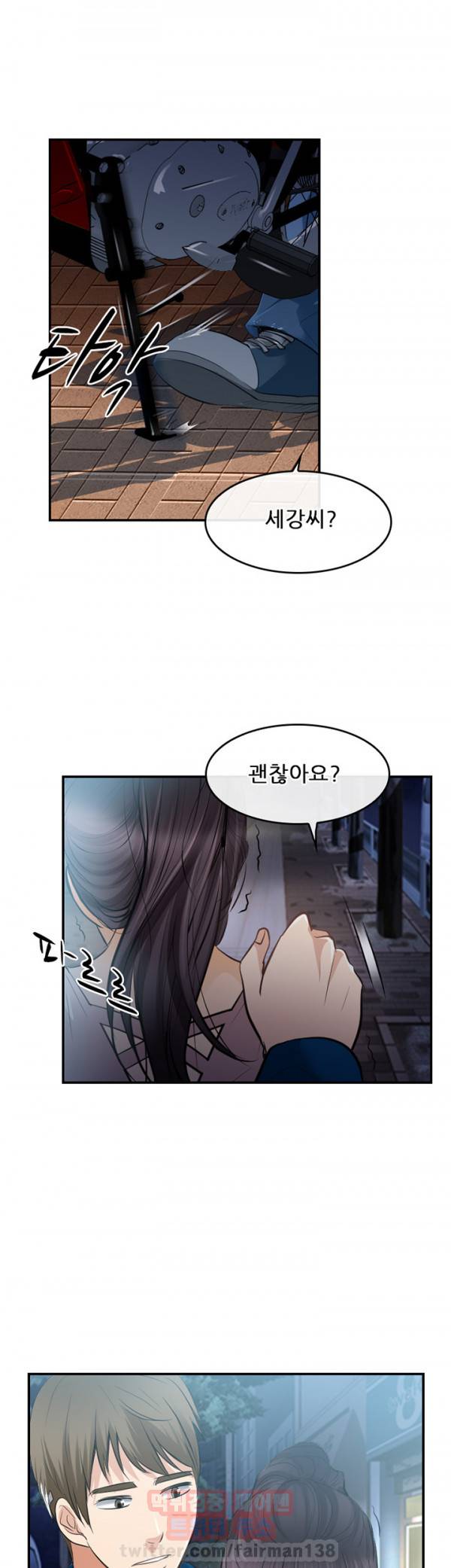 내일은 섹피언 16화 9