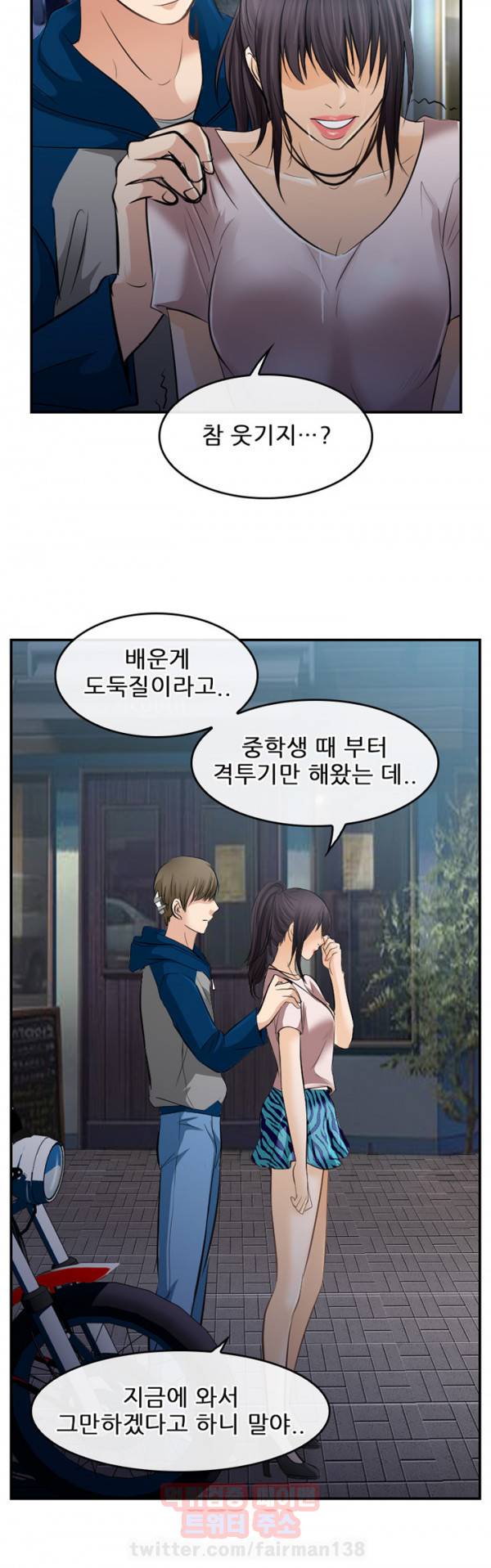 내일은 섹피언 16화 10