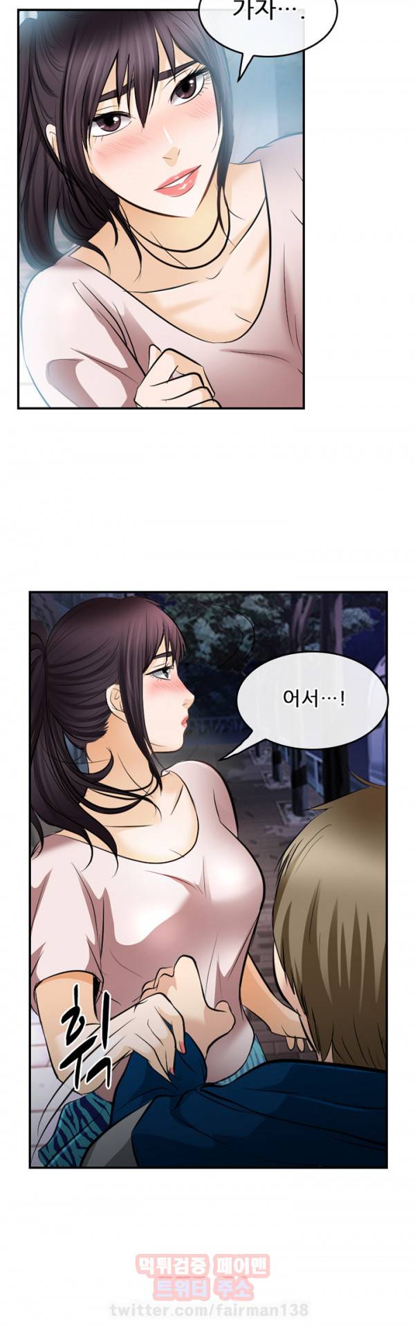 내일은 섹피언 16화 14