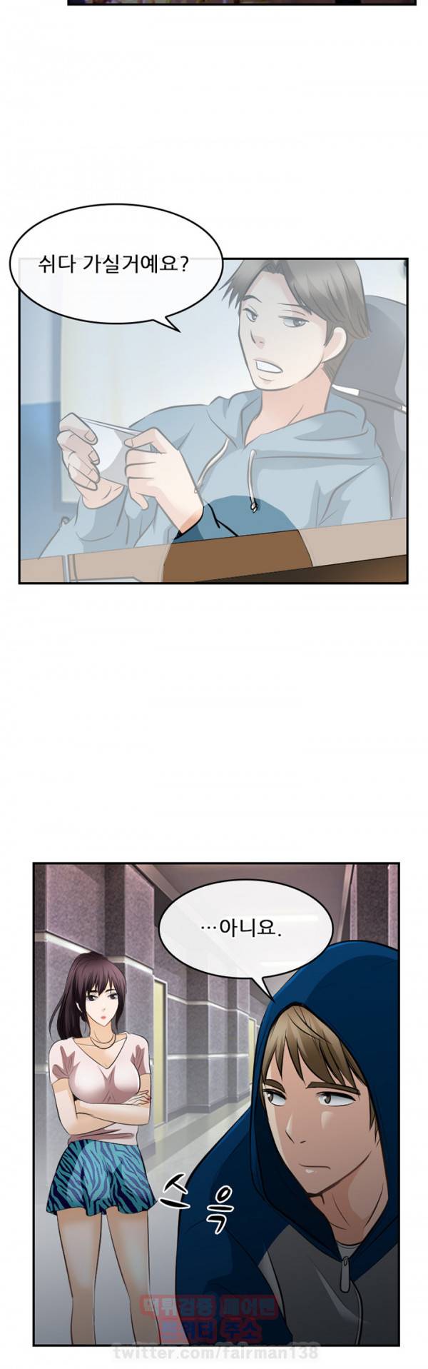 내일은 섹피언 16화 16