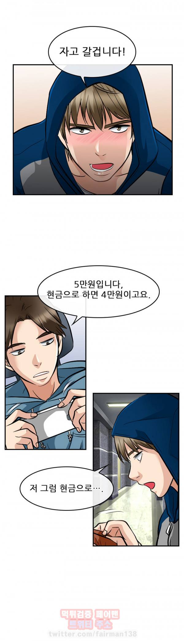 내일은 섹피언 16화 17