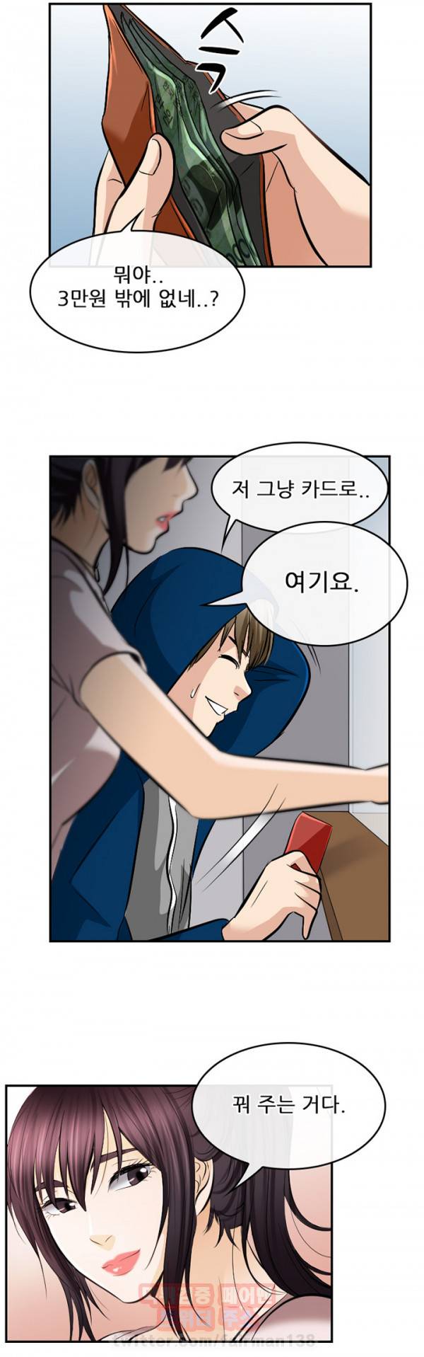 내일은 섹피언 16화 18