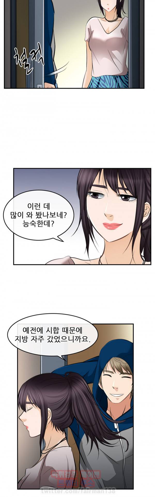 내일은 섹피언 16화 20