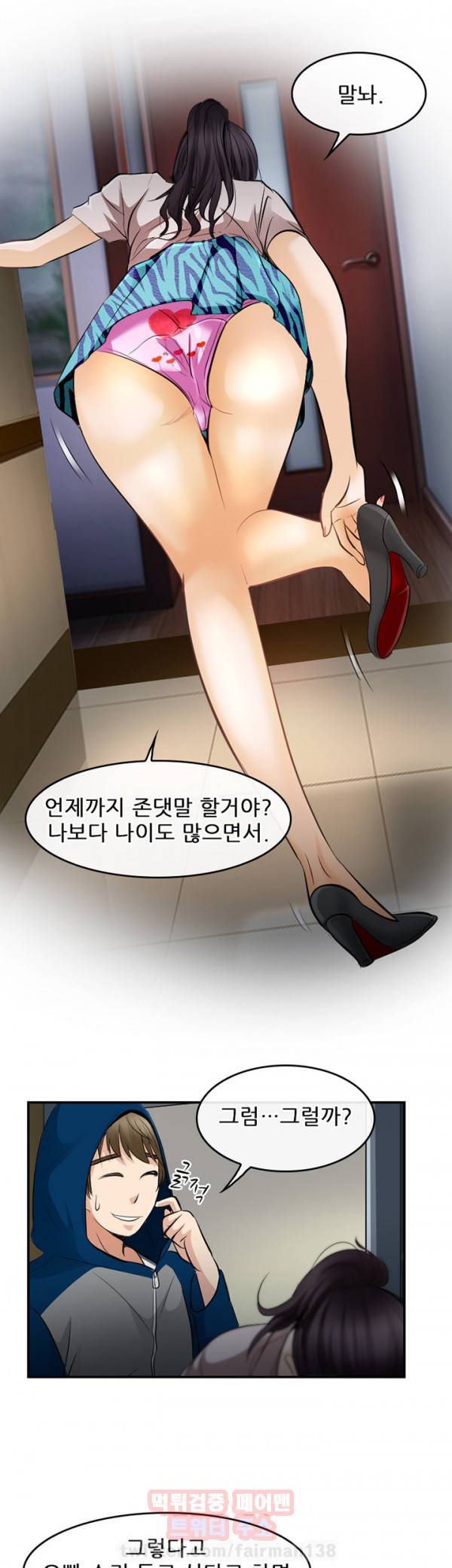 내일은 섹피언 16화 21