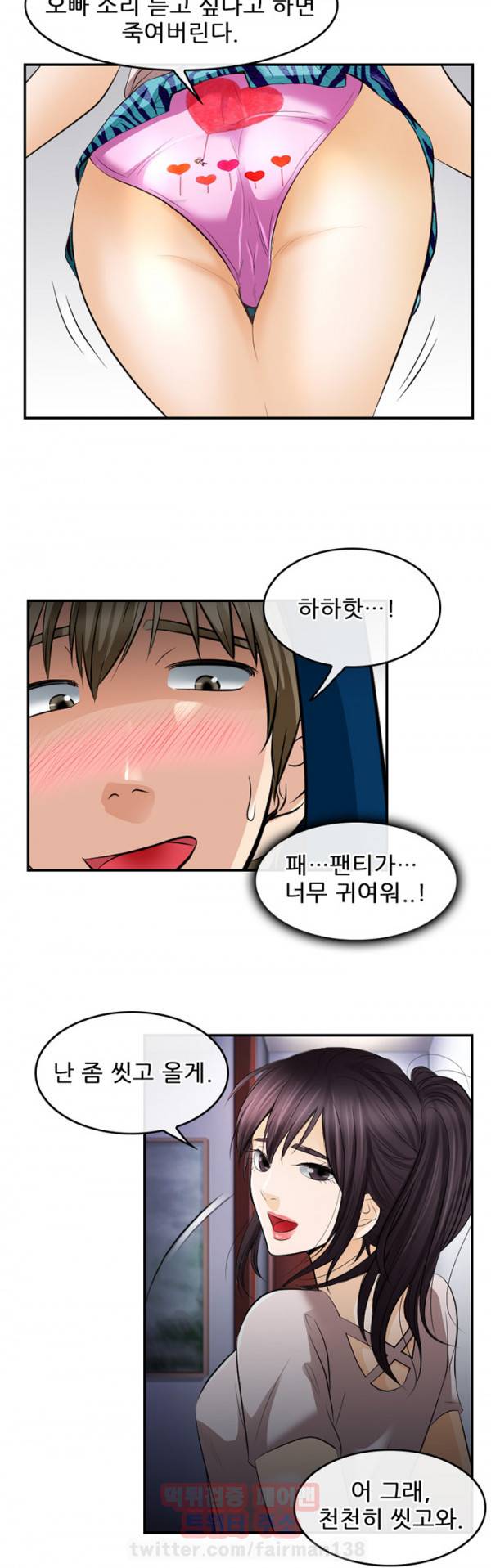 내일은 섹피언 16화 22