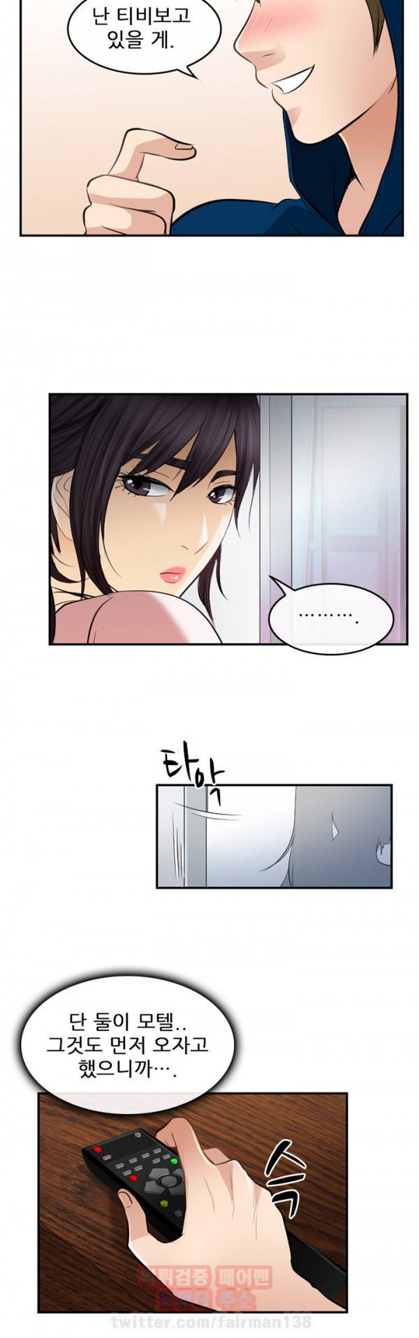 내일은 섹피언 16화 24