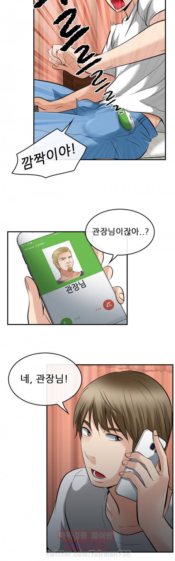 내일은 섹피언 16화 26