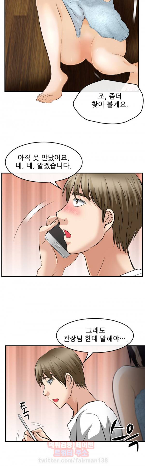 내일은 섹피언 16화 28