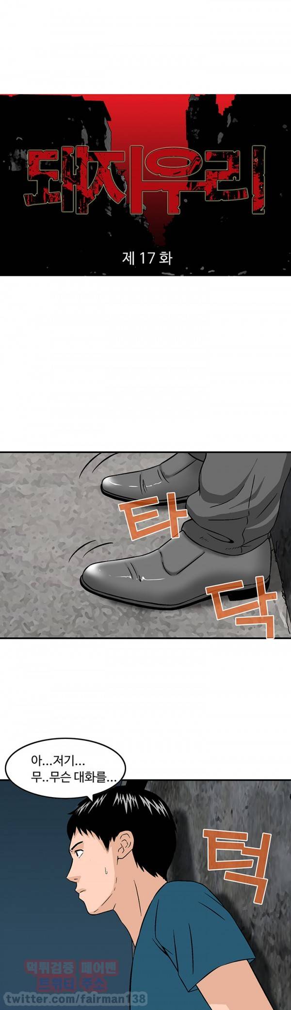 돼지우리 17화 1