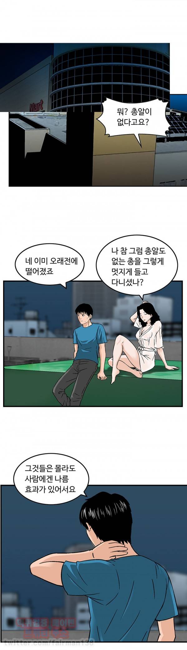돼지우리 17화 16