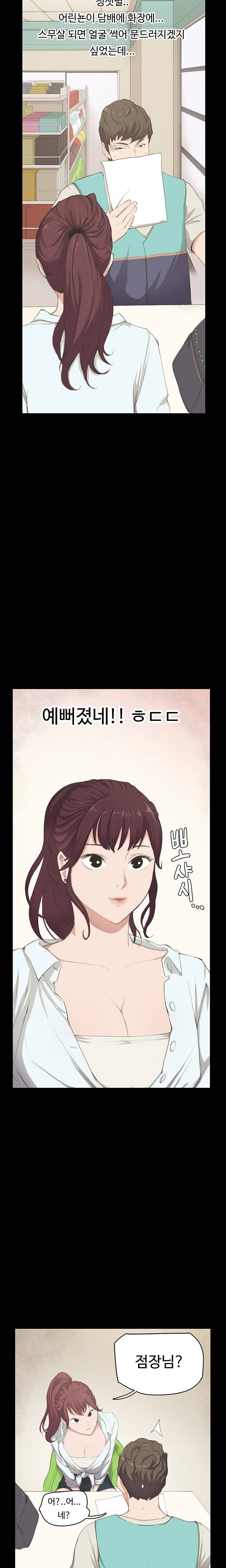 편의점 샛별이 2화 - 아르바이트 시작 2