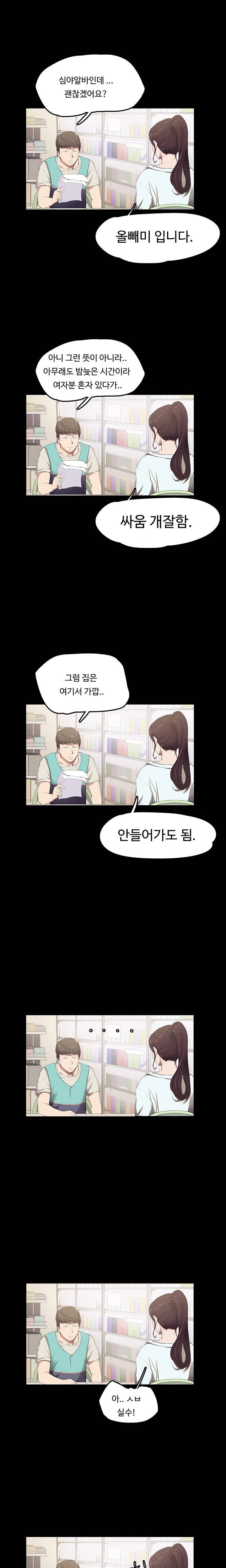 편의점 샛별이 2화 - 아르바이트 시작 4