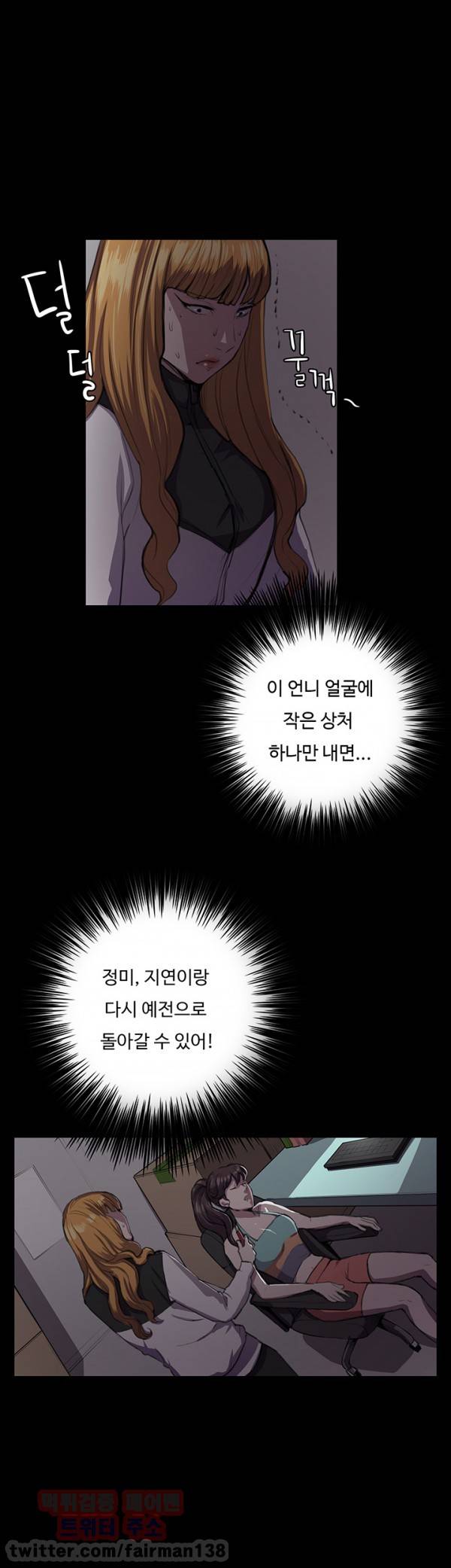 편의점 샛별이 32화 - 위기의 여자 [하] 2