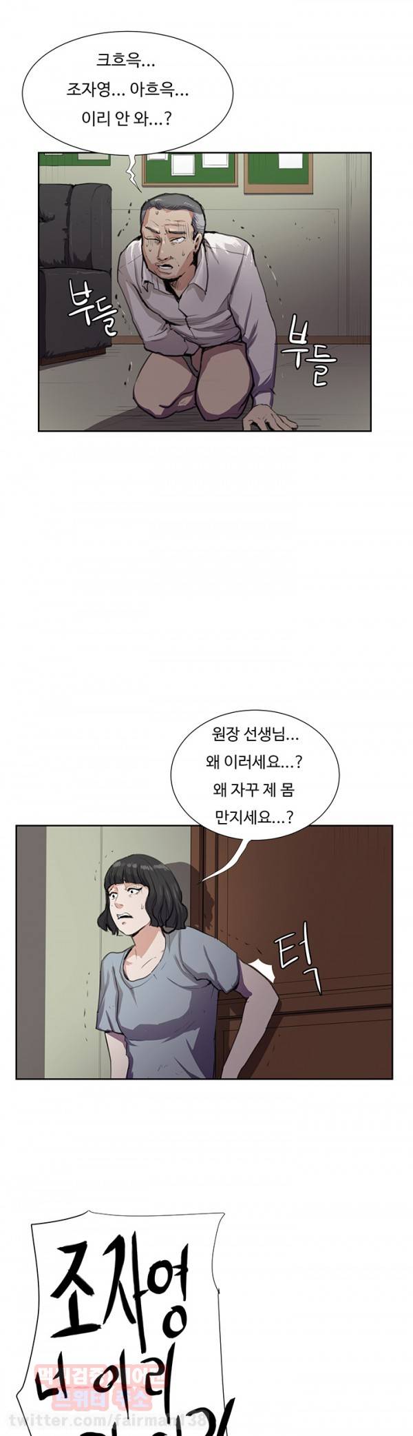 편의점 샛별이 32화 - 위기의 여자 [하] 5