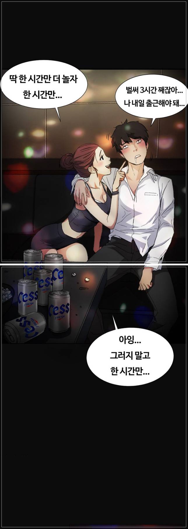 우연히 프롤로그 3