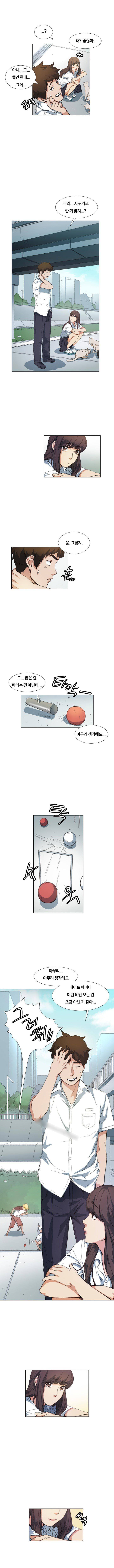 우연히 10화 2