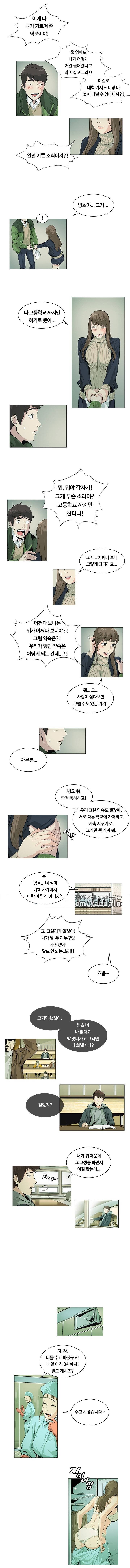 우연히 20화 2