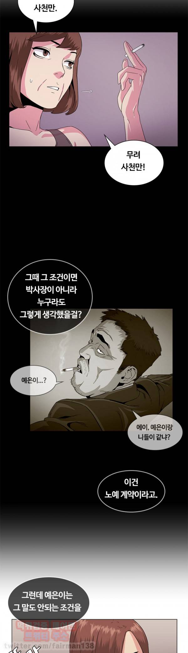 우연히 30화 5