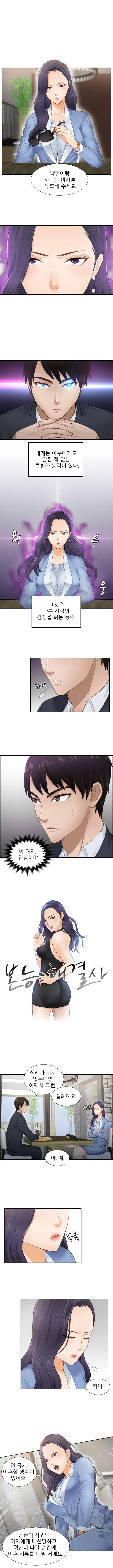 본능 해결사 2화 1