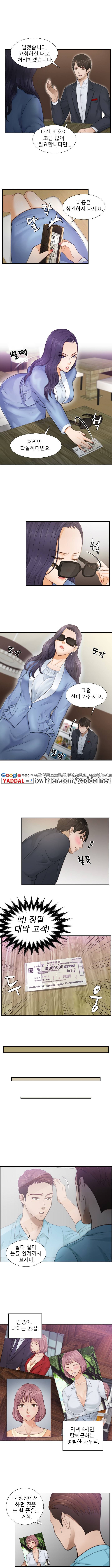 본능 해결사 2화 2