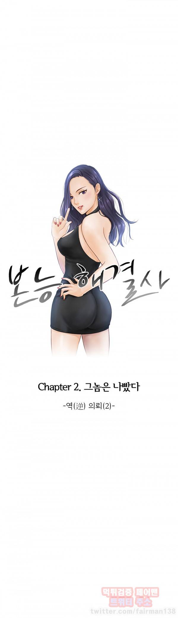 본능 해결사 22화 - 역(逆) 의뢰(2) 1