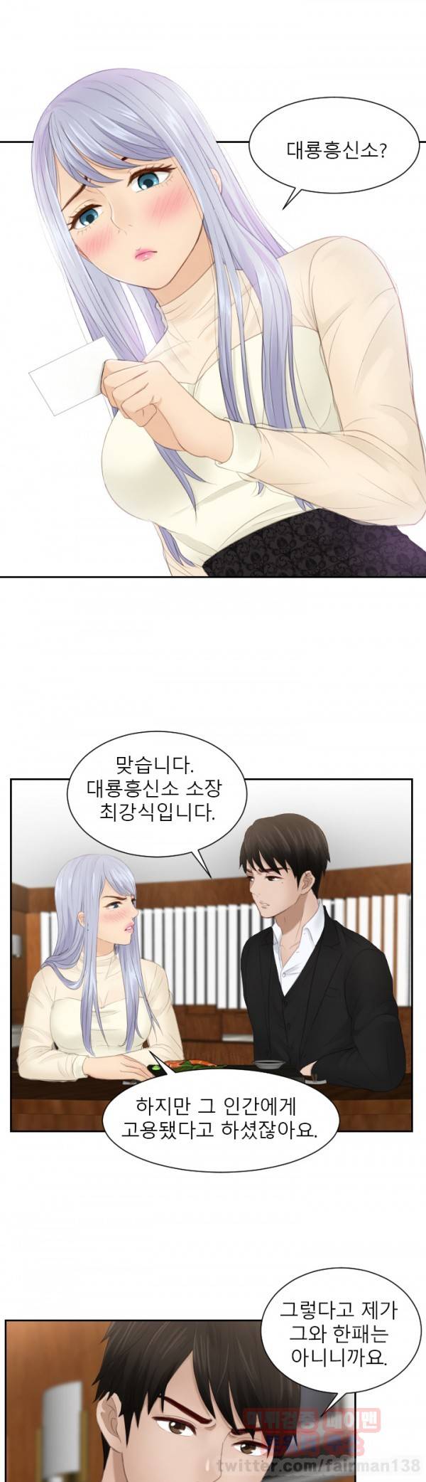 본능 해결사 22화 - 역(逆) 의뢰(2) 2