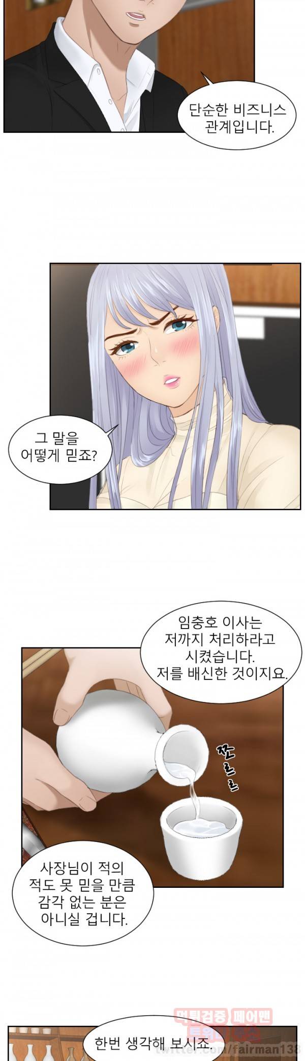 본능 해결사 22화 - 역(逆) 의뢰(2) 3