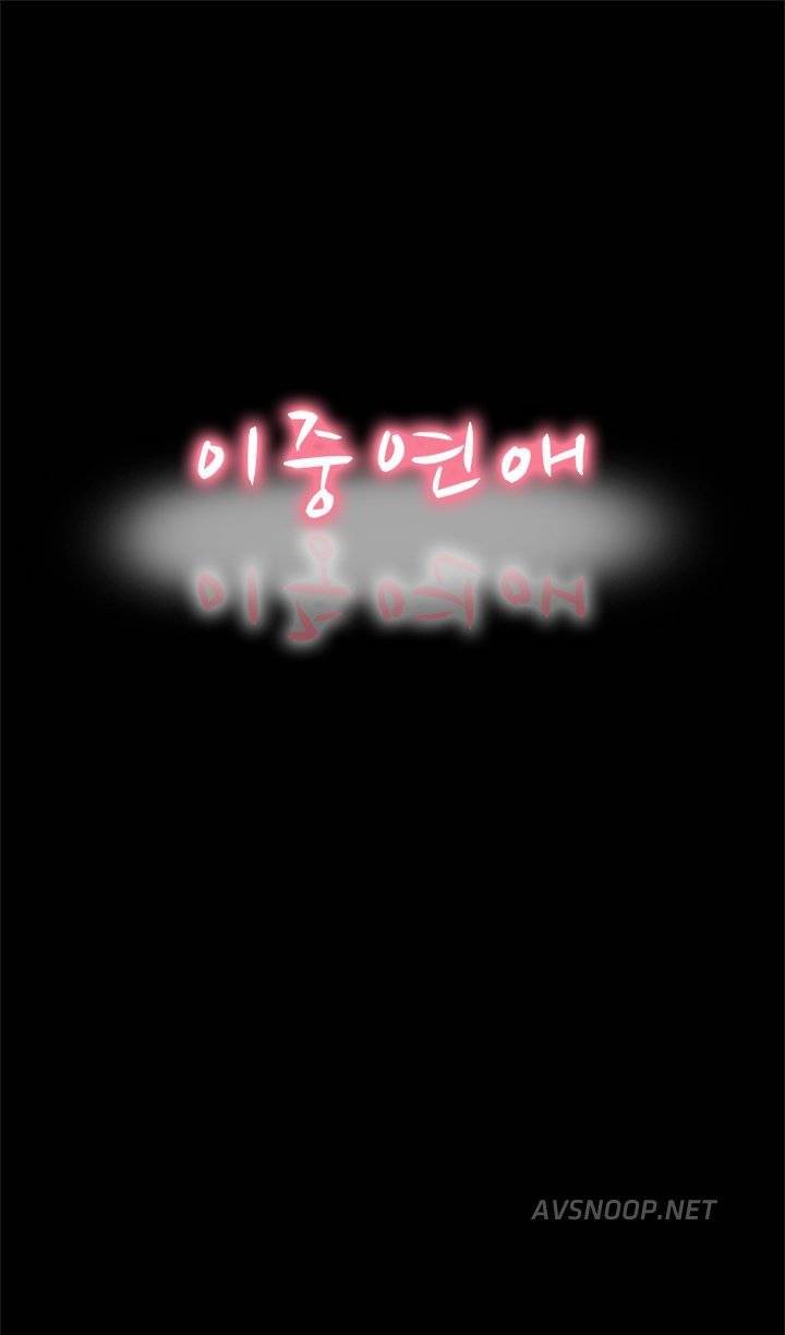 이중연애 4화 1