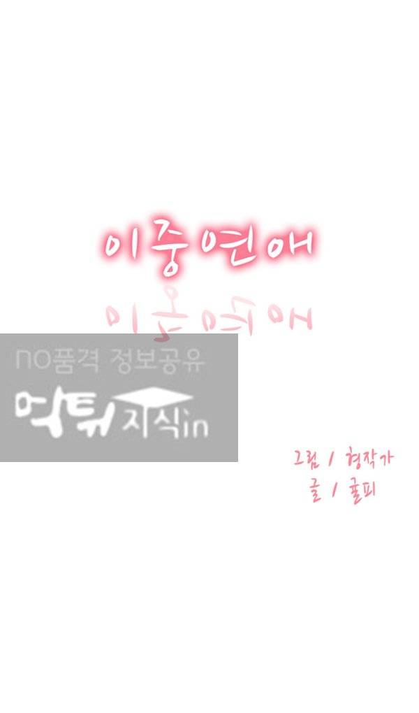 이중연애 14화 1