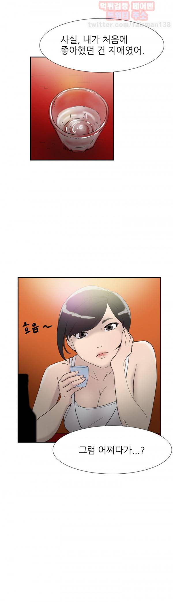 이중연애 44화 3