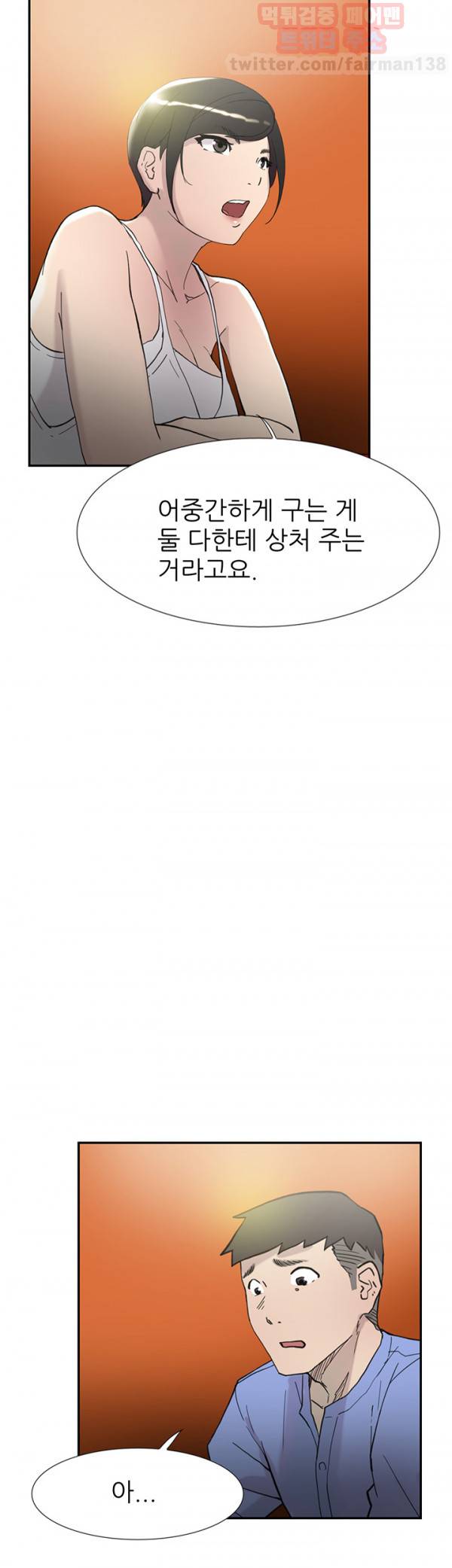 이중연애 44화 10