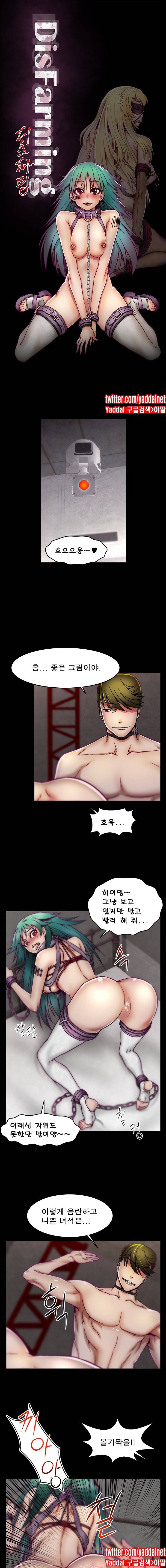 디스파밍 6화 1