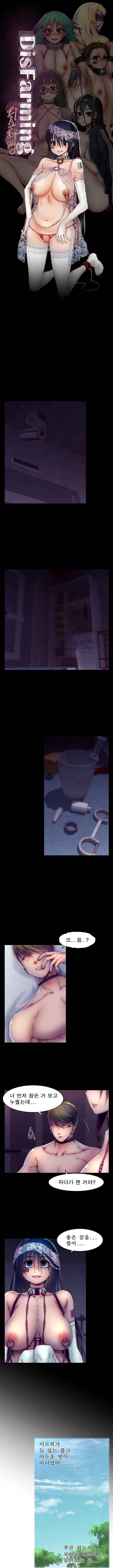 디스파밍 16화 1